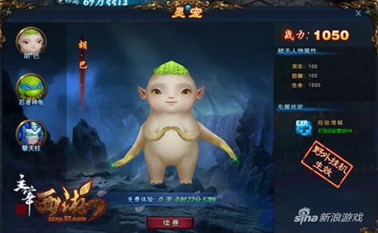 《主宰西游》胡巴