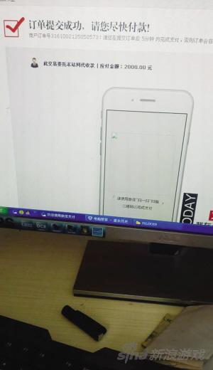 冉先生通过网络查到的其中一笔交易记录