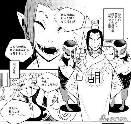 《虚伪的大臣》漫画截图