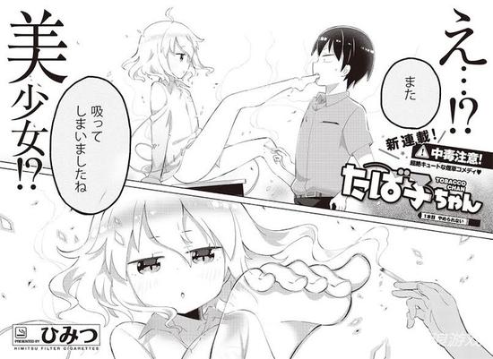 《香烟酱（たば子ちゃん）》