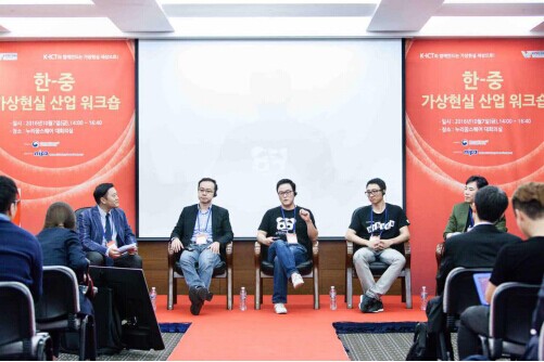 中韩VR研讨会进行中