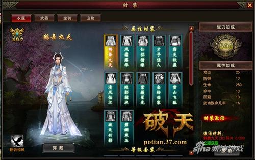 37《破天》时装系统