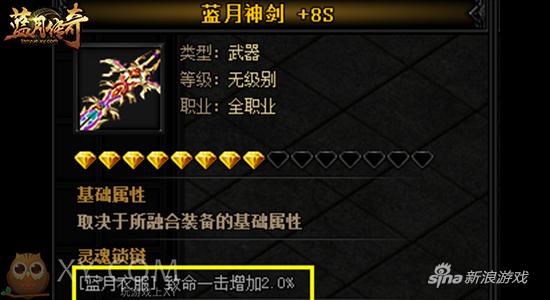 XY游戏《蓝月传奇》全新套装灵魂锁链上线