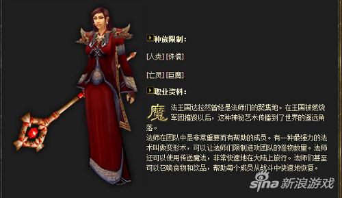 早期版本法师介绍