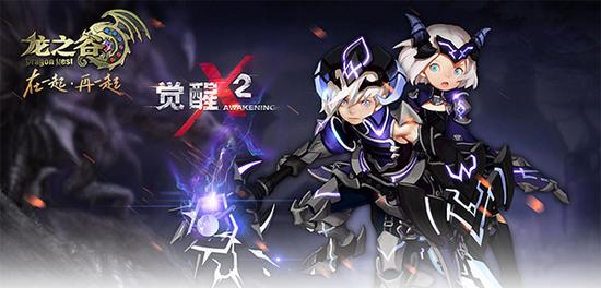 《龙之谷》觉醒x2新手礼包