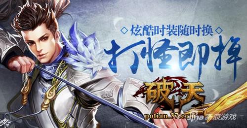 魔幻武侠页游37《破天》今日公测