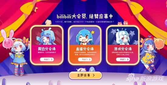 B站推出“大会员”VIP 1年233元赶超QQ超级会员