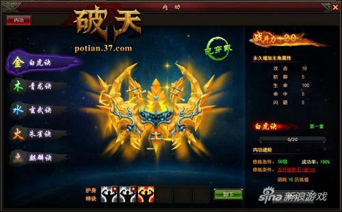 37《破天》五行内功系统