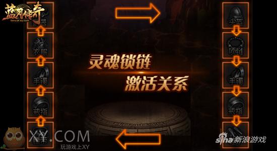 XY游戏《蓝月传奇》全新套装灵魂锁链上线
