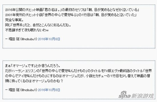 堀天延在推特中称《你的名字。》抄袭《在世界中心呼唤爱》