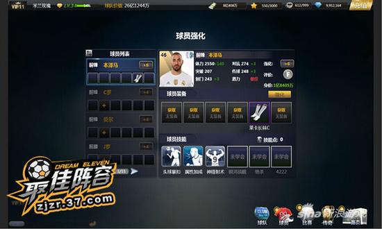 球员强化系统