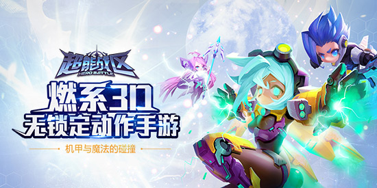 《超能战区》福利礼包