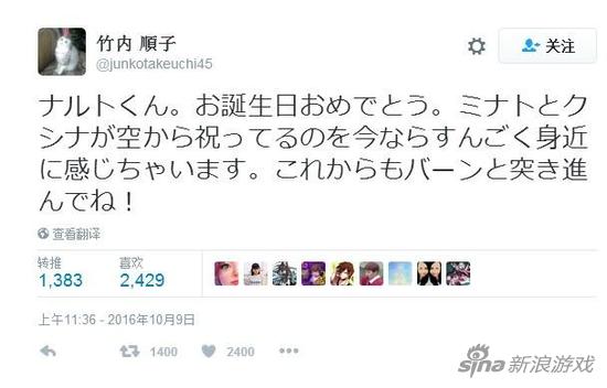 鸣人声优竹内顺子发推为鸣人庆生