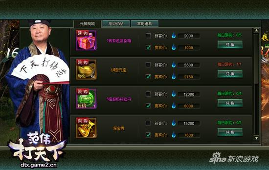 哥们网《范伟打天下》元神系统爆料——什么都能换