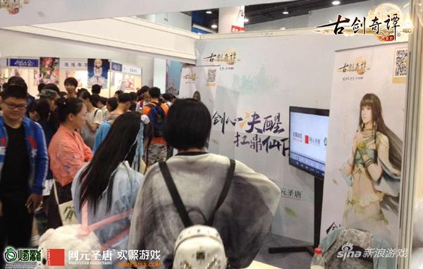 《古剑奇谭网络版》展台现场