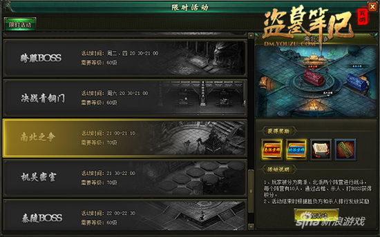 南北之争限时活动界面