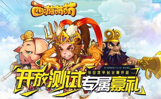 《西游萌萌》极品宠物礼包