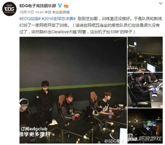 训练室未搭好 EDG竟到网吧五连坐训练
