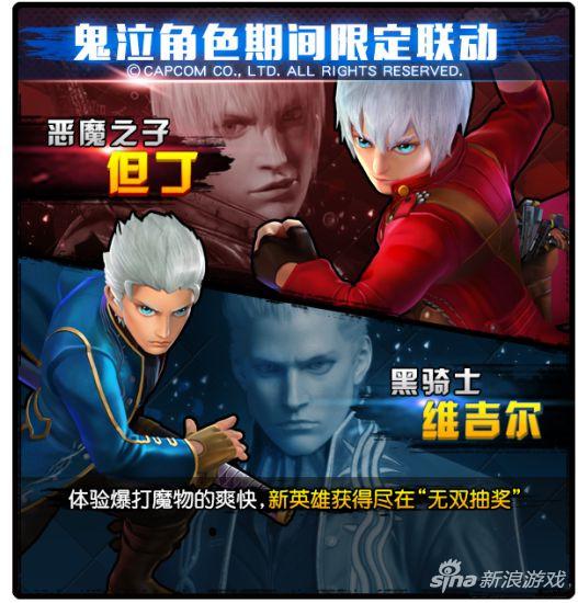 《鬼泣》角色但丁、维吉尔加入国产手游
