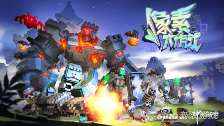 《像素大作战》