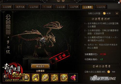 红包抢不停 9377《赤月传说2》公会福利现已升级