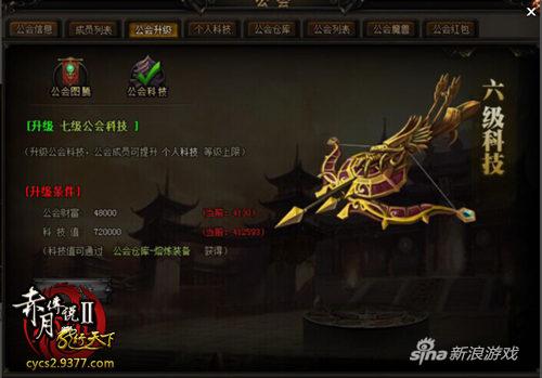 红包抢不停 9377《赤月传说2》公会福利现已升级