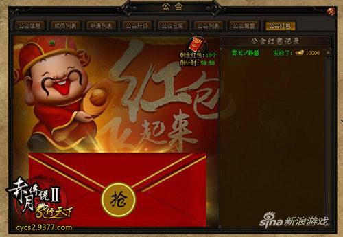 红包抢不停 9377《赤月传说2》公会福利现已升级