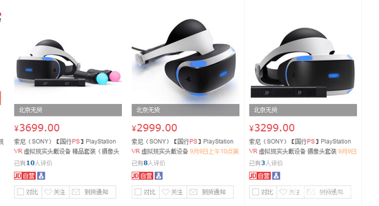 索尼京东自营店：“北京无货”
