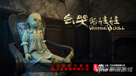 《会哭的娃娃》