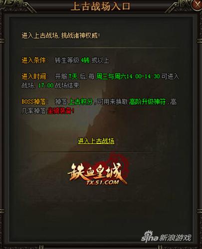 恶魔风暴来袭 51《铁血皇城》上古战场一战方休