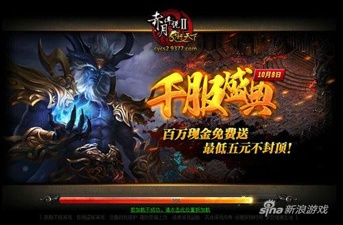 红包抢不停 9377《赤月传说2》公会福利现已升级