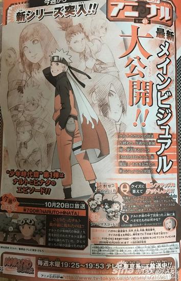 《火影忍者》新动画“少年时代篇”开播