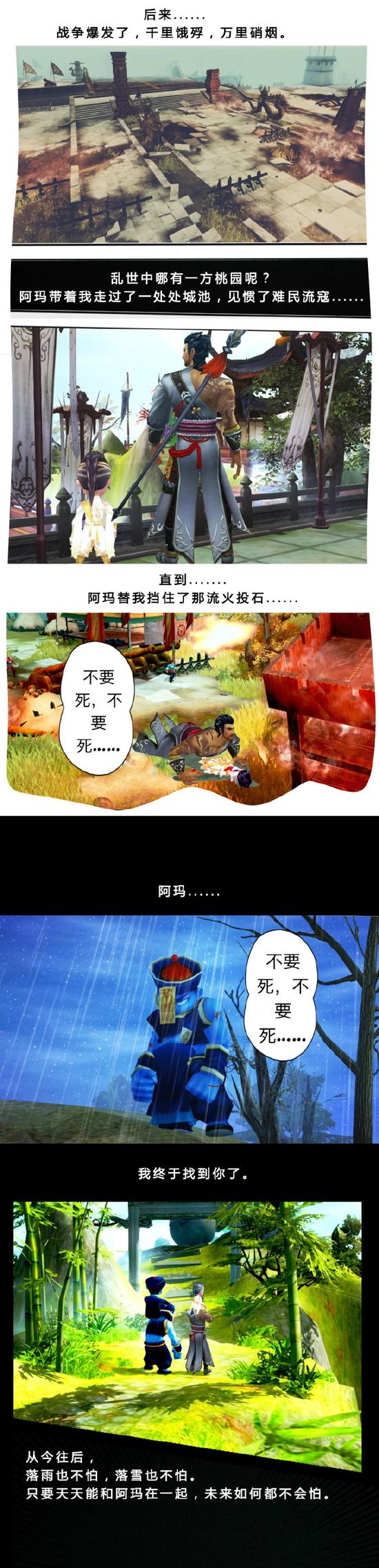 图6：小粽子剧情条漫