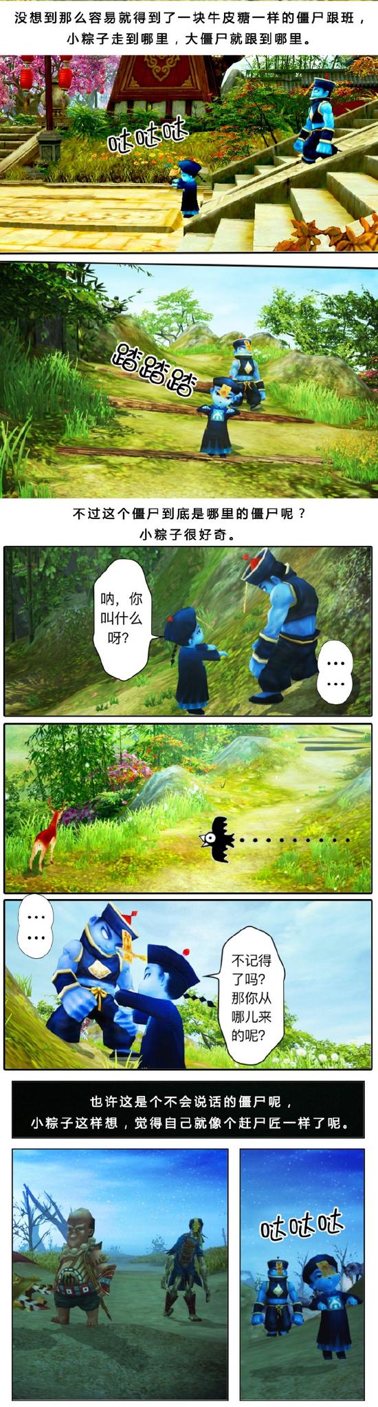 图2：小粽子剧情条漫