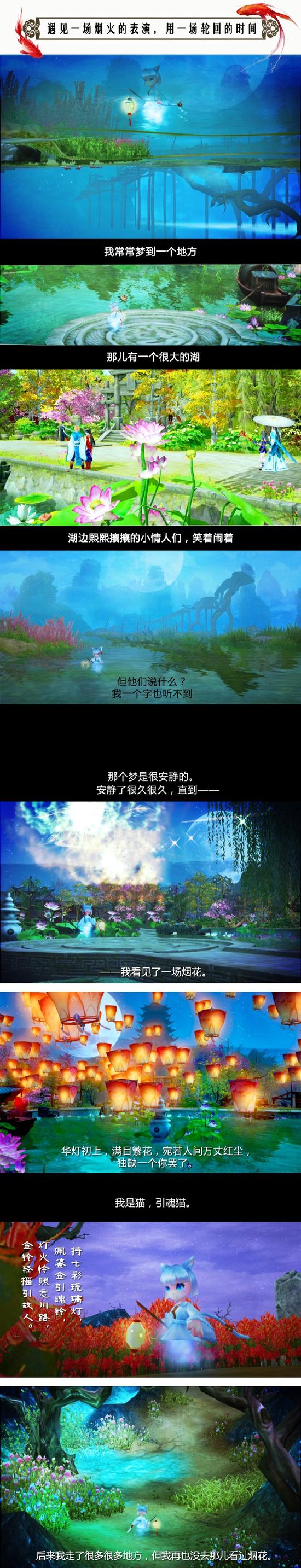 图7：引魂猫剧情条漫