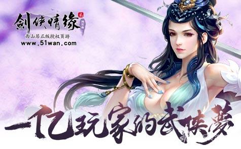 蓝瘦香菇，51wan《剑侠情缘2网页版》啥时候公测