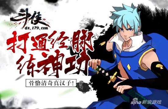 骨骼清奇真汉子！ 179《斗侠》打通经脉练神功