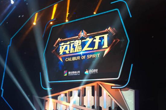 《英魂之刃》作为国产MOBA代表及正赛项目亮相