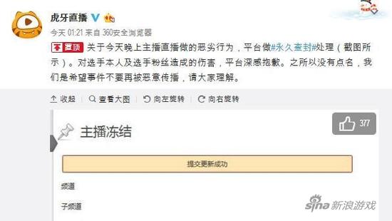 虎牙直播也禁封了此主播