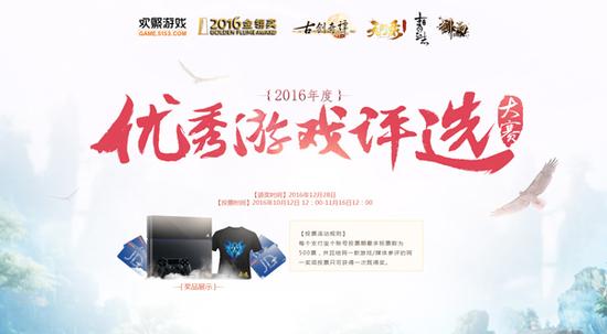图1 欢聚游戏携《古剑奇谭网络版》参与金翎奖角逐