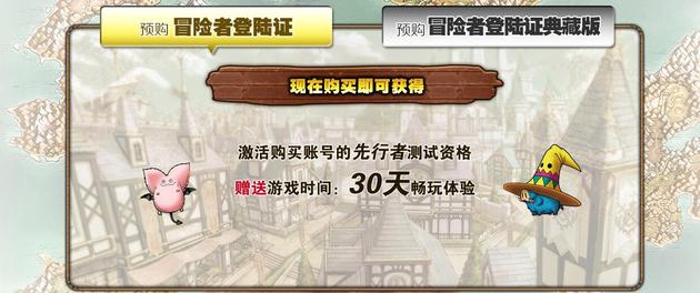 66元冒险者登陆证