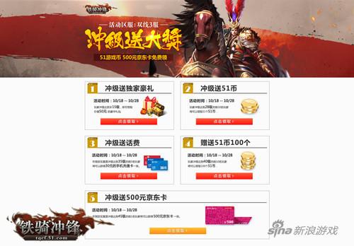 有钱任性就送RMB 51《铁骑冲锋》激情冲级拿豪礼