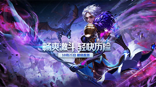 《永恒魔法》破晓首测激活码