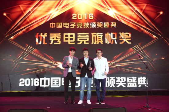 2016CCGA“优秀电竞旗帜奖”获得者：SKY、Alex