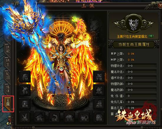 十二生肖助称霸 51《铁血皇城》生肖玉佩系统横空降世