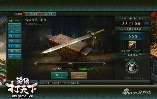 带你走进《范伟打天下》不一样的装备修炼