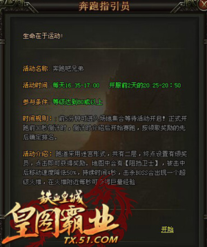 生命在于运动51《铁血皇城》奔跑吧兄弟