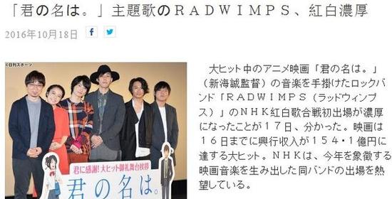 《你的名字》乐队有望登陆红白歌会