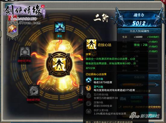 51wan《剑侠情缘2网页版》:江湖儿女多奇技