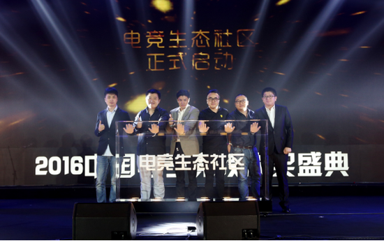 “电竞生态社区理念”启动